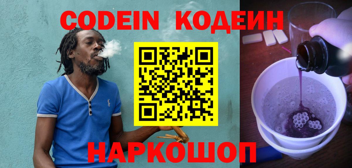 Codein Purple Drank  Кодеин Purple Drank  Димитровград  Вход с VPN 