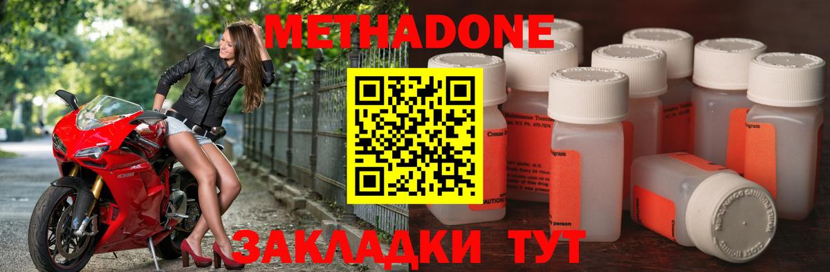 Метадон methadone  Вход с VPN  Димитровград  Метадон VHQ 