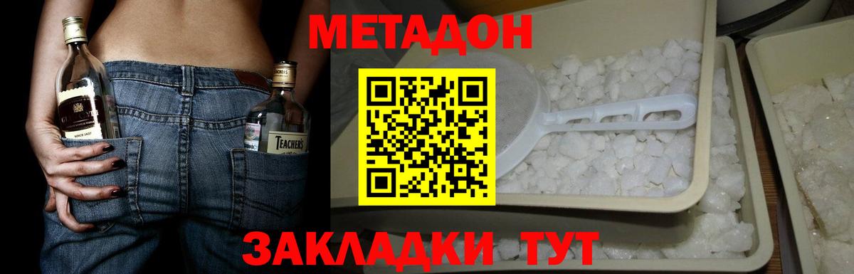 МЕТАДОН мёд Димитровград
